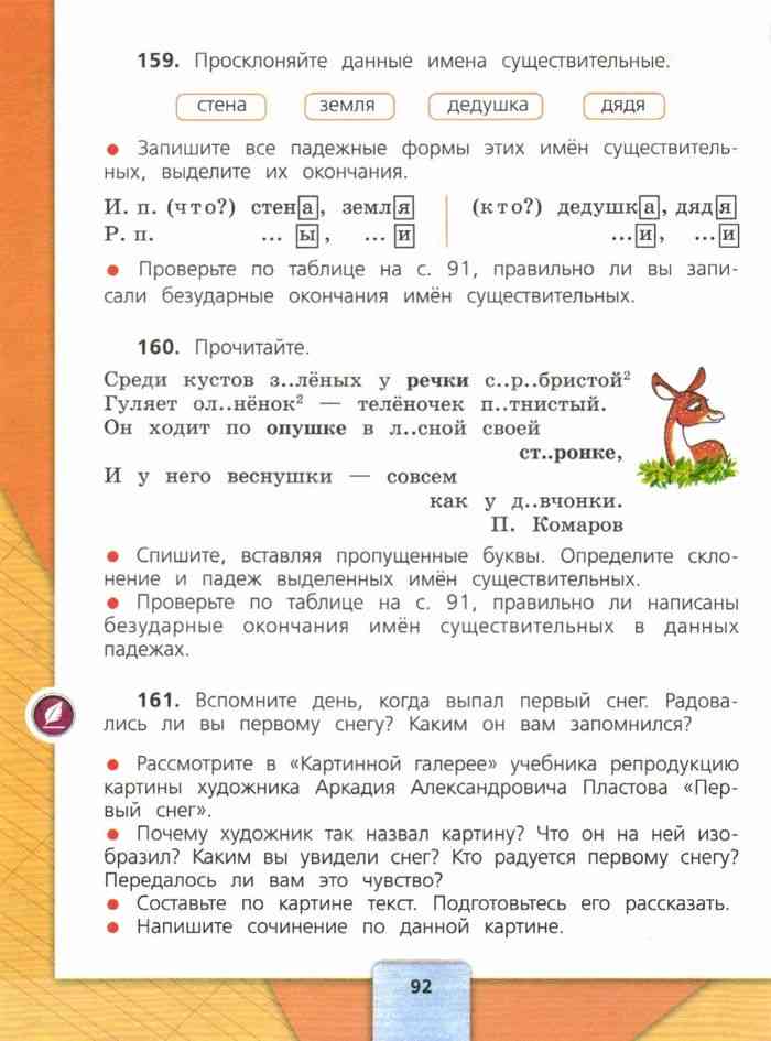 Русский язык 4 класс Учебник Канакина Горецкий часть 1 читать онлайн